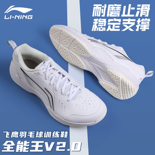 李宁羽毛球鞋全能王2024新品耐磨