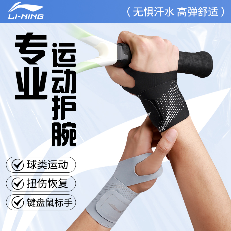 李宁护腕运动健身羽毛球夏季薄款