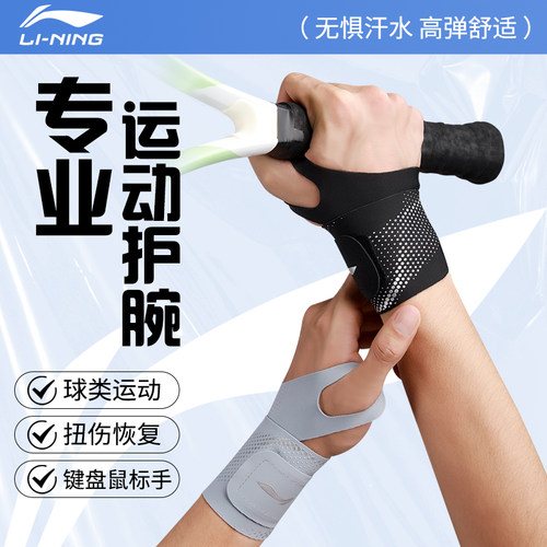 李宁护腕运动健身羽毛球夏季薄款