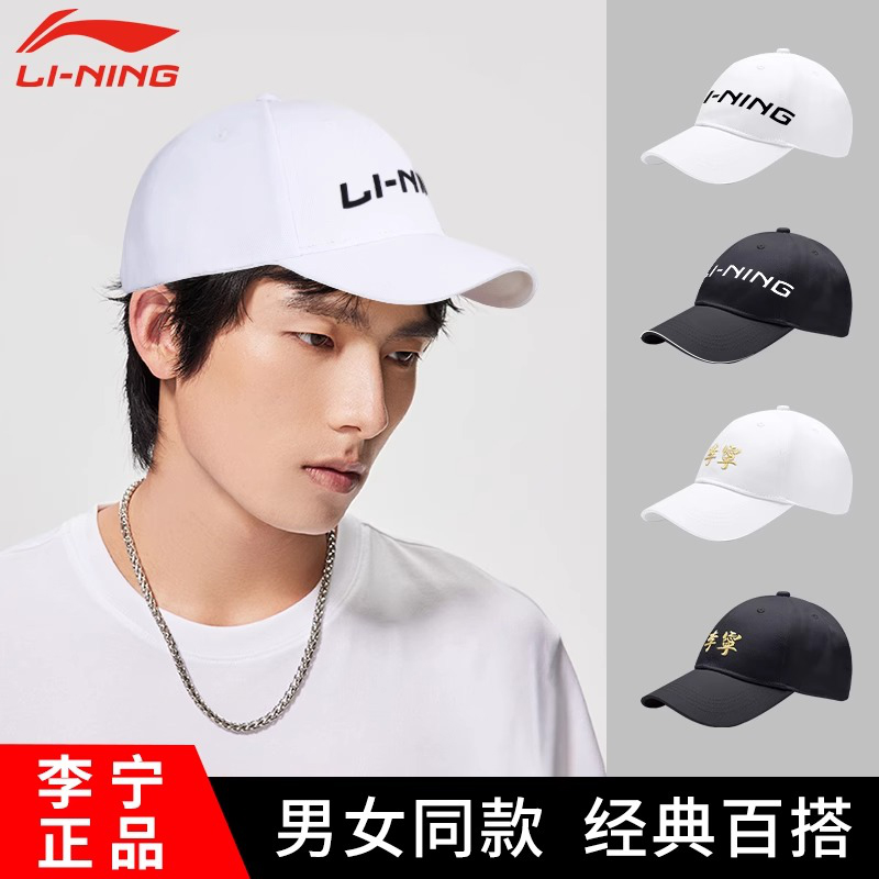 李宁棒球帽男女生户外遮阳