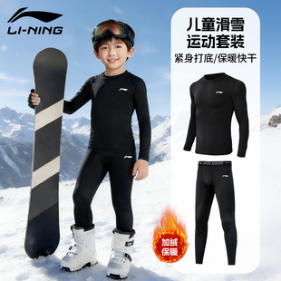 李宁儿童滑雪紧身衣裤套装冬季加绒运动跑步篮球训练打底高弹速干