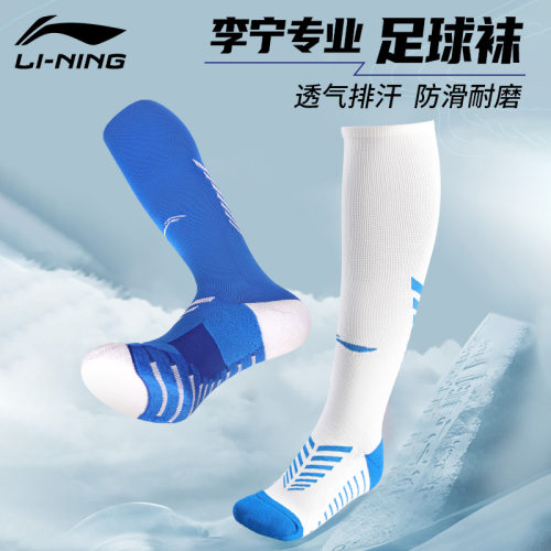李宁防滑足球袜舒适透气