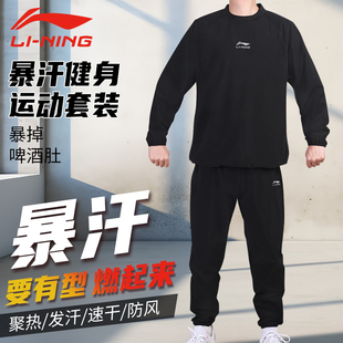 发汗服 排汗衣降体健身运动跑步裤 减肥控体服大码 李宁暴汗服男套装