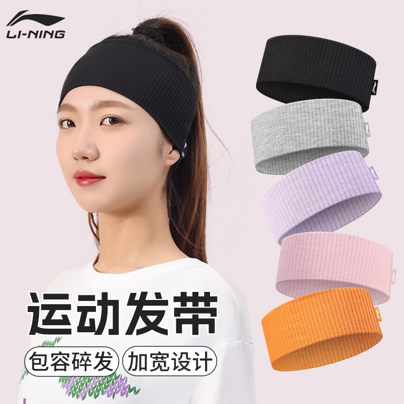 李宁运动发带吸汗跑步瑜伽高弹