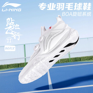 李宁羽毛球鞋贴地飞行2max男款碳板专业级羽毛球专用鞋夏透气新款