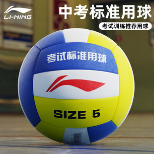 李宁排球初中生中考学生专用标准款比赛训练5号体育考试正品气排