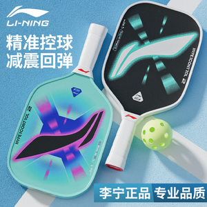 李宁匹克球拍板全套pickleball玻璃碳纤维成人专业比赛级儿童初学