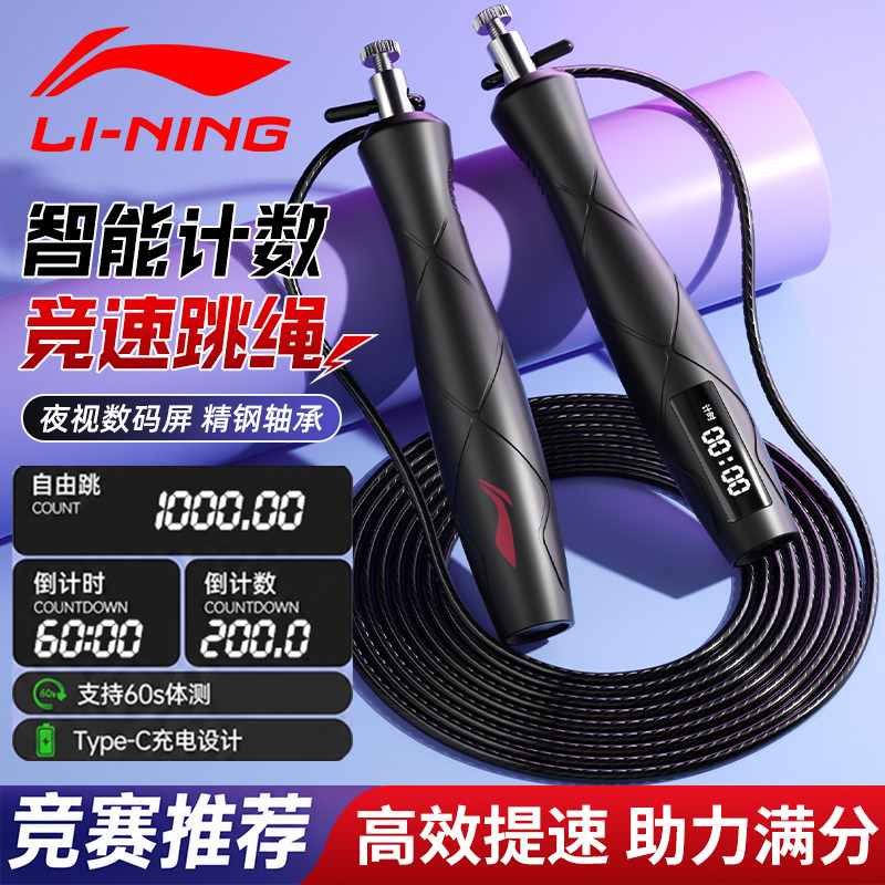 李宁计数跳绳中考专用竞速钢丝款图片