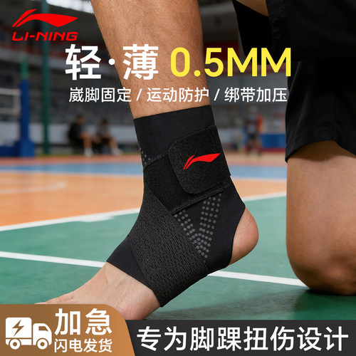 李宁护踝脚踝护具女防崴脚踝
