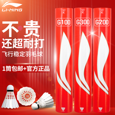 李宁羽毛球耐用专业耐打训练球