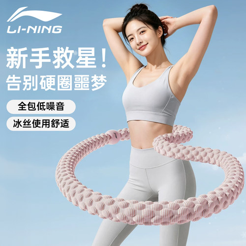 李宁呼啦圈成人女减脂健身减肥用