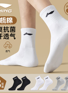 李宁袜子男士运动短袜青少年跑步中筒夏季吸汗透气女款棉袜薄白色