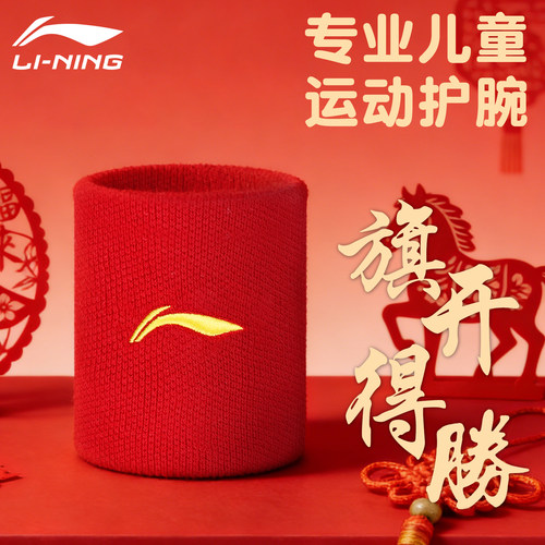 李宁儿童护腕运动专用