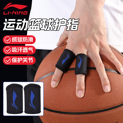 李宁篮球护指套防茧保护关节装备