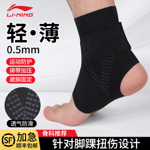 李宁护踝防崴脚脚踝运动护具专业跑步篮球保护套扭伤恢复固定绷带