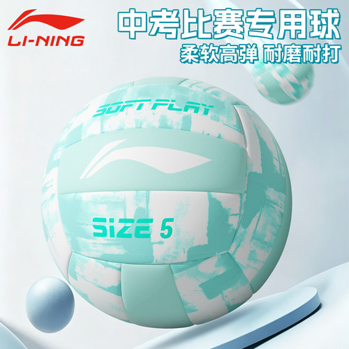 李宁排球中考学生专用体育考试5