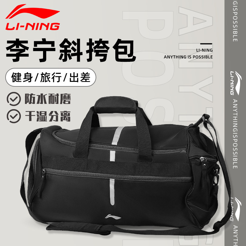 李宁斜挎包男大容量旅行包健身包图片