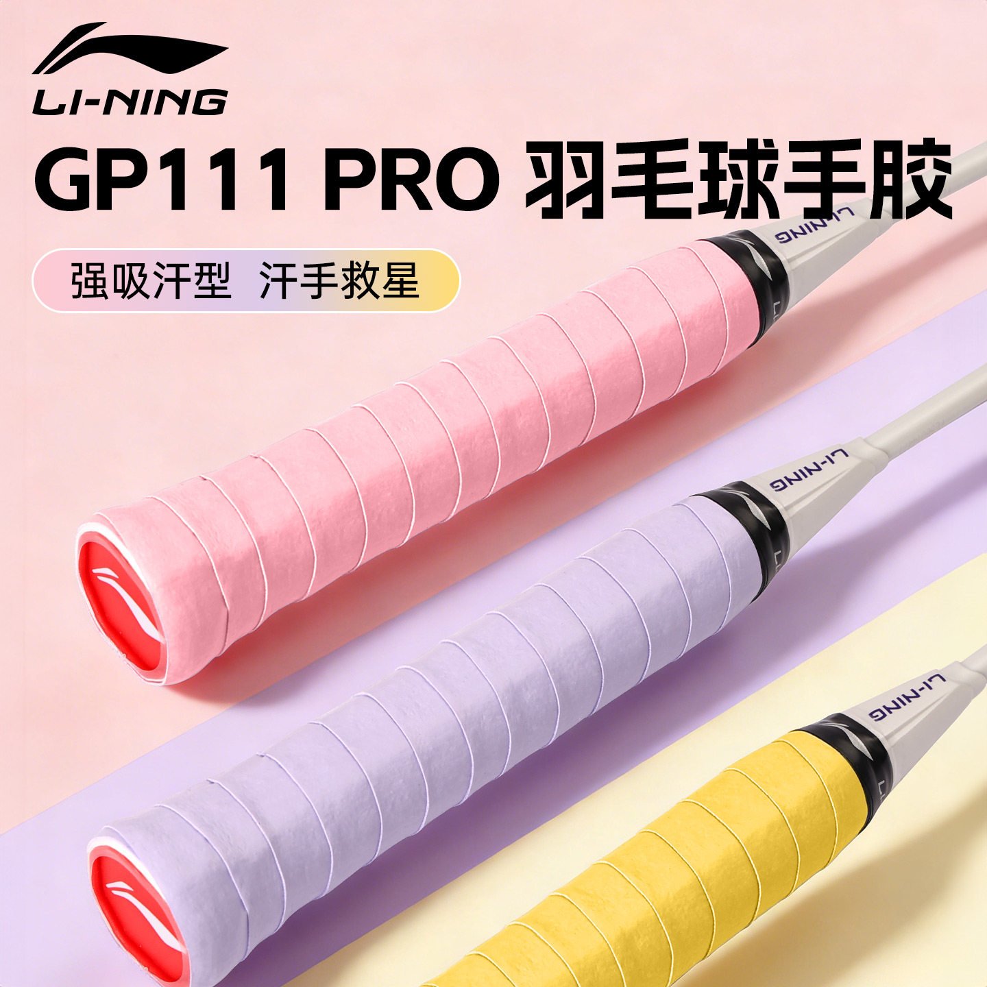 李宁羽毛球手胶GP111PRO防滑吸汗图片