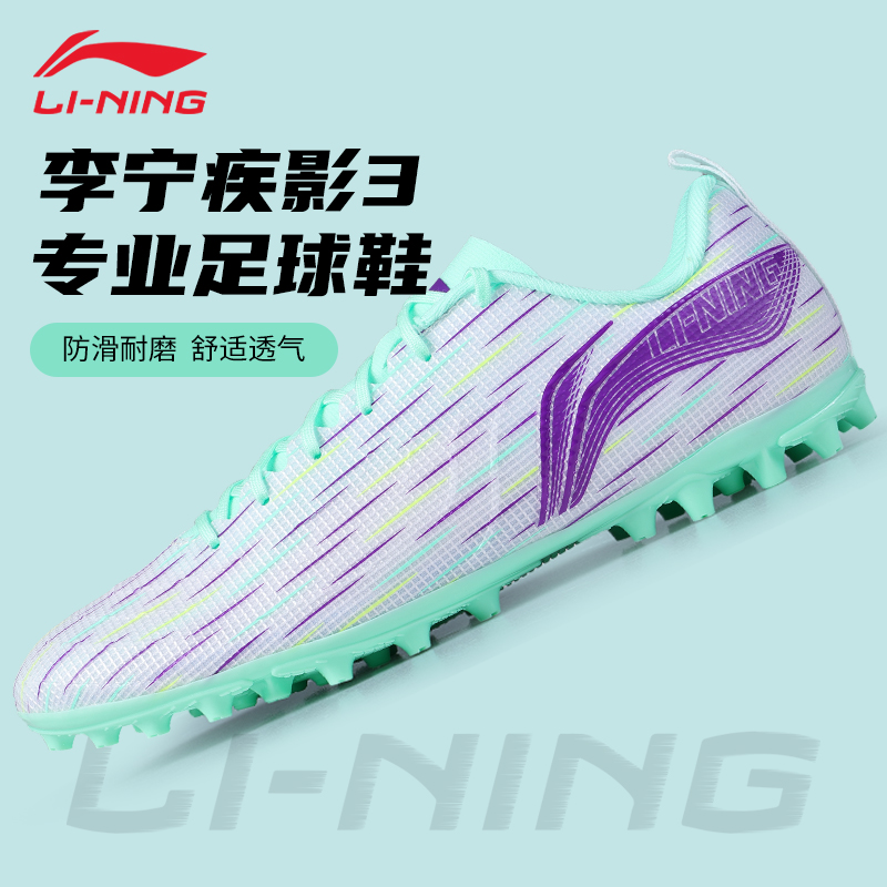 李宁疾影3MG短钉官方正品球鞋