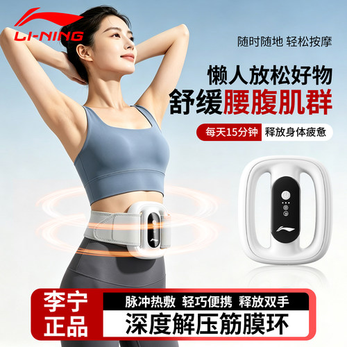 李宁按摩环甩脂机筋膜环瘦肚子用