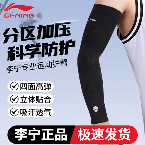 李宁运动护臂专业装备
