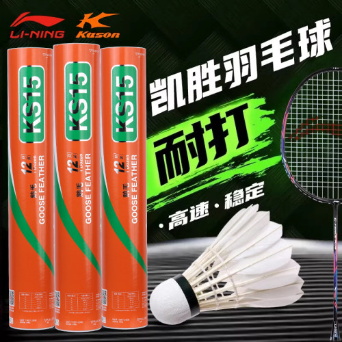 李宁凯胜羽毛球羽毛球凯胜