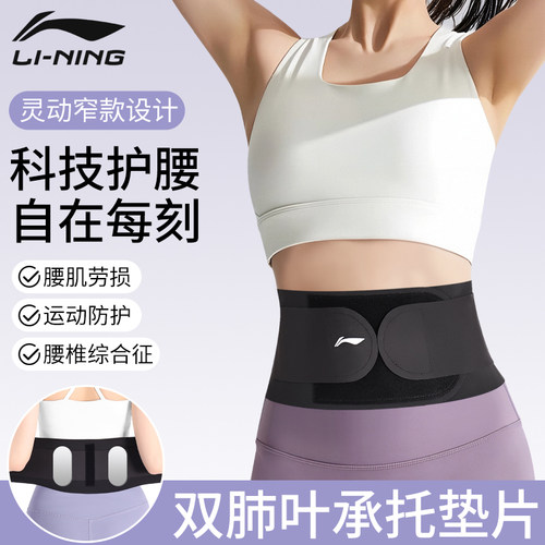 李宁运动护腰带健身办公久坐支撑