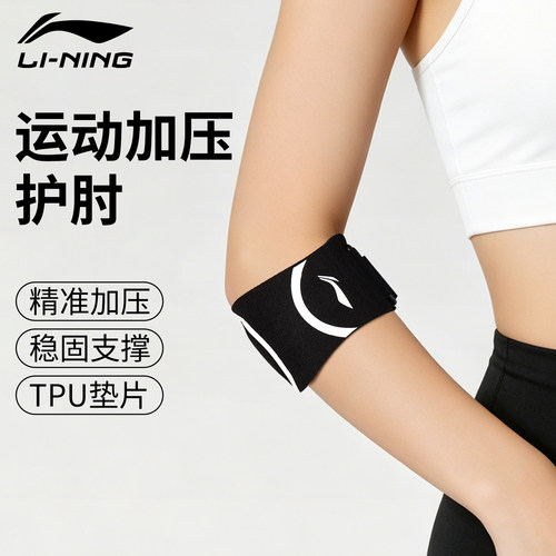 李宁护肘关节套运动加压带保护套
