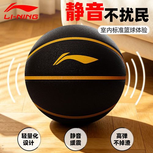 李宁加重静音篮球7号高弹力室内