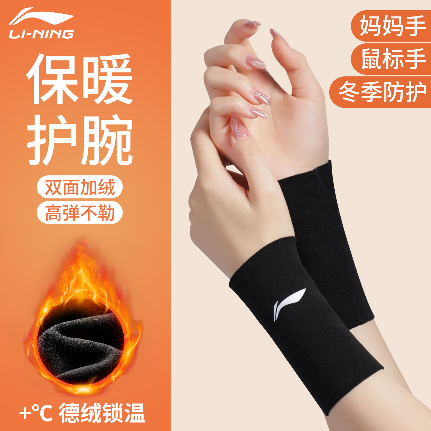 李宁保暖护腕双层德绒锁温防寒