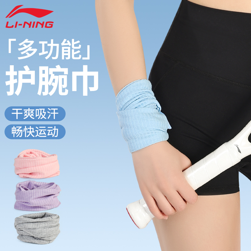 李宁护腕巾护套吸汗擦汗健身跑步