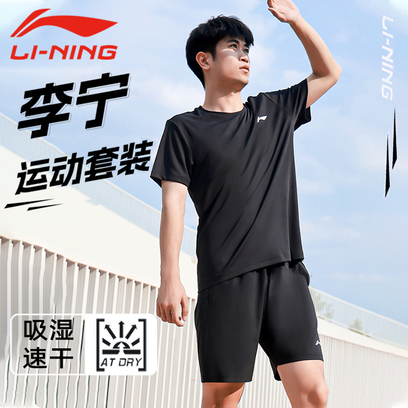 李宁运动套装夏季速干短袖