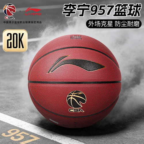 李宁防尘吸湿耐磨篮球