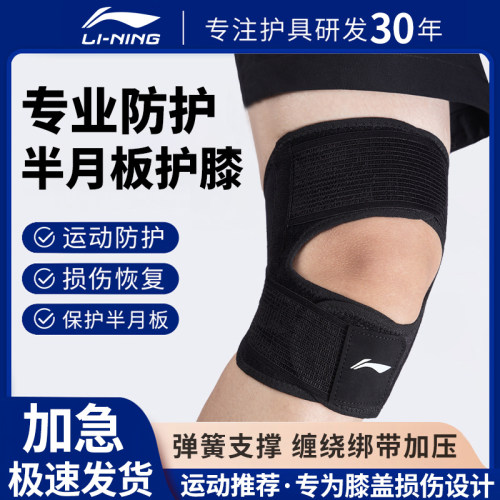 李宁护膝运动男膝盖半月板关节