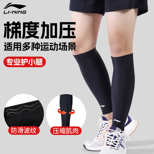 李宁护小腿保护压缩肌肉缓解酸痛