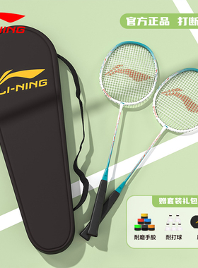 李宁羽毛球拍套装全碳素超轻女学生成人官方旗舰店正品绿色单双拍