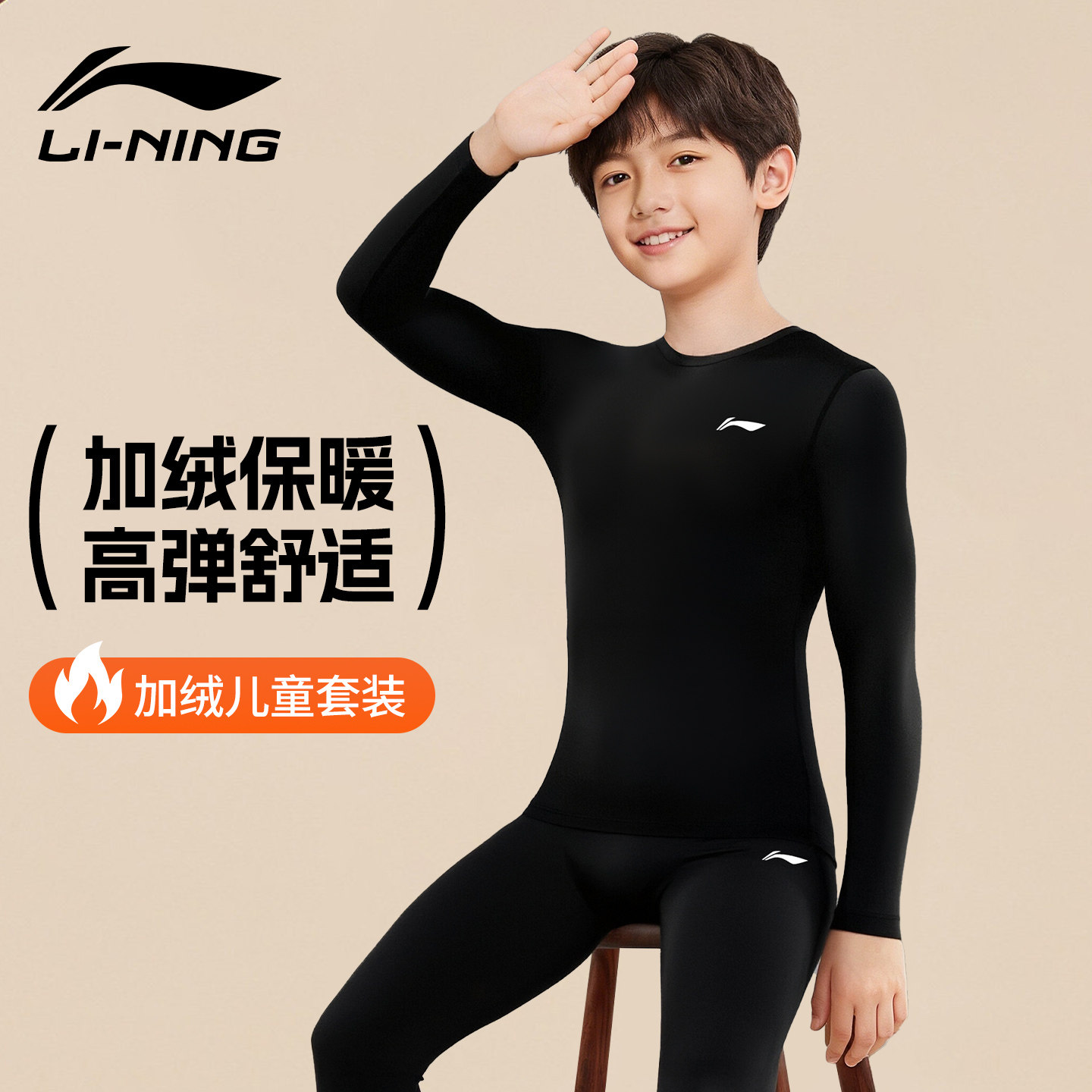 李宁儿童衣裤套装内衣保暖冬季加绒男款秋衣女生紧身打底贴身正品