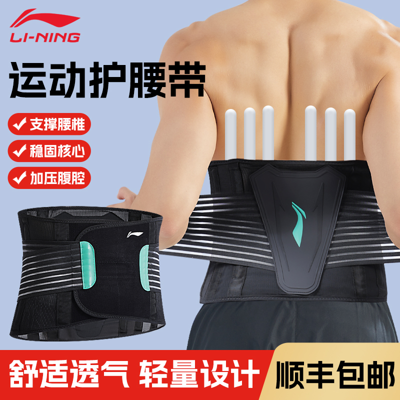 李宁护腰带支撑腰椎保护关节
