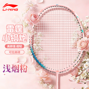 李宁雷霆小钢炮羽毛球拍正品 单拍 官方全碳素超轻学生专用热销新款