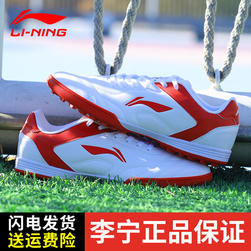 李宁儿童足球鞋成人TF碎钉男女防滑男童正品专业比赛训练人草球鞋