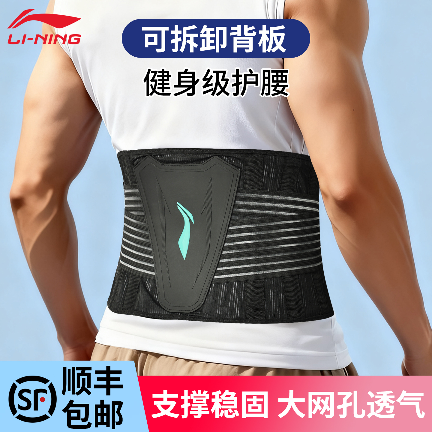 李宁健身护腰带支撑腰椎训练收腹