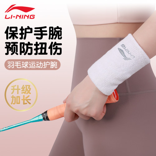 李宁运动护腕羽毛球跑步篮球
