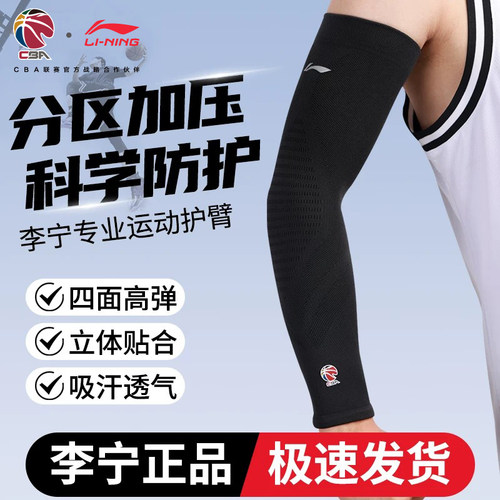 李宁运动护臂专业装备