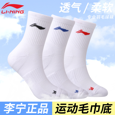 李宁羽毛球袜子毛巾底