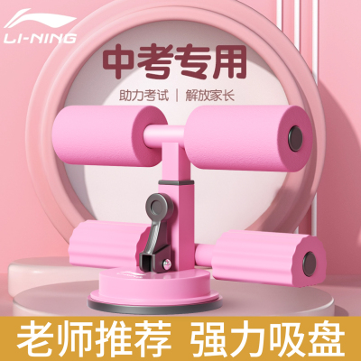 李宁仰卧起坐辅助器固定吸盘健身