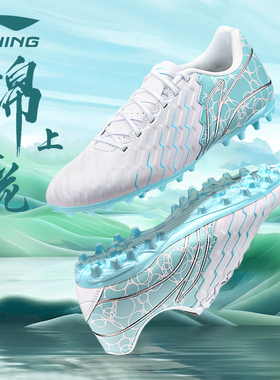 李宁足球鞋男款锦系列MG/AG短钉长钉TF碎钉训练专用青少年正品鞋