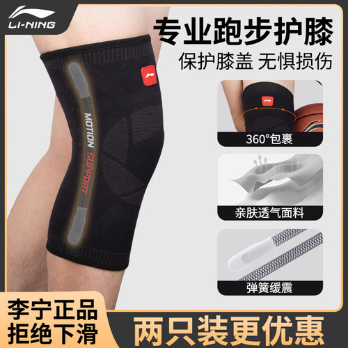 李宁跑步护膝专业护具装备