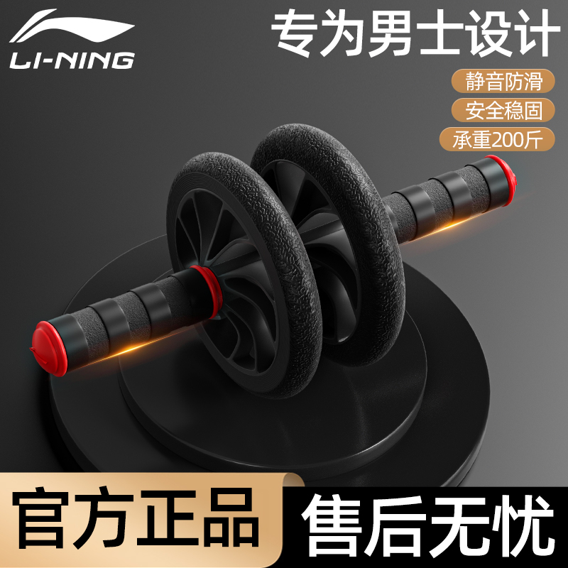 李宁健腹轮静音安全防滑稳固