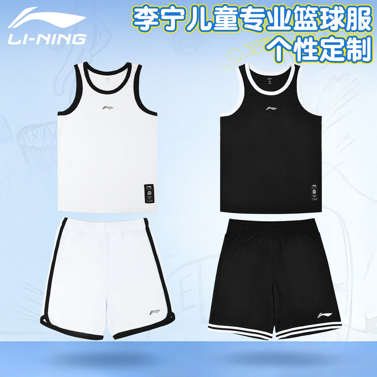 李宁儿童篮球服速干套装男女孩学生幼儿园运动比赛训练服球衣队服,运动/瑜伽/健身/球迷用品,篮球服,淘宝优惠券,粉丝福利购,淘宝优惠卷