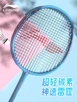 李宁羽毛球拍全碳素超轻官方正品